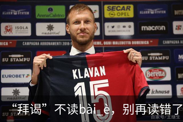 “拜谒”不读bài è，别再读错了，太容易出丑!