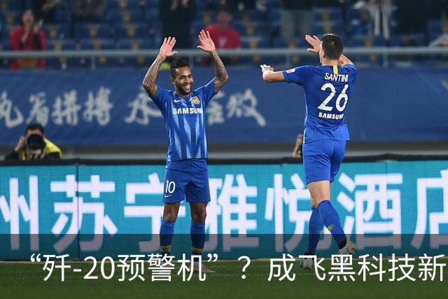 “歼-20预警机”？成飞黑科技新方案，颠覆未来空战模式