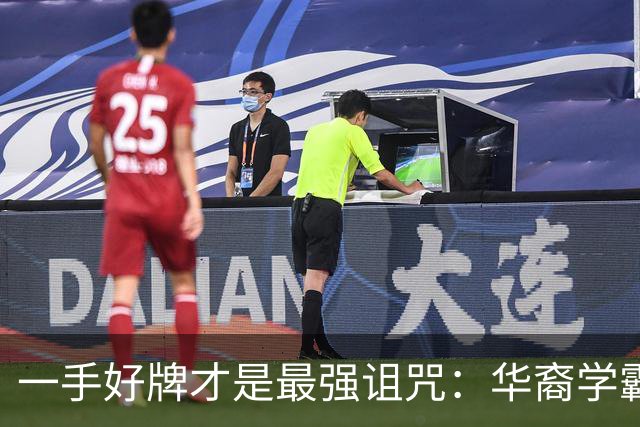 一手好牌才是最强诅咒：华裔学霸吸毒死在伦敦豪宅