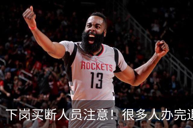 下岗买断人员注意！很多人办完退休，才发现没有终身职工医保