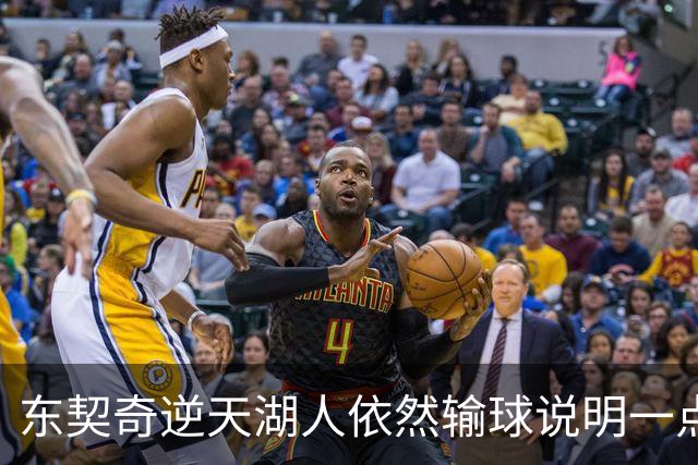 东契奇逆天湖人依然输球说明一点：本赛季杨瀚森在开拓者没机会了