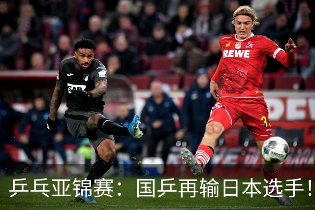 乒乓亚锦赛：国乒再输日本选手！混双1胜1负，不敌松岛辉空/张本美和