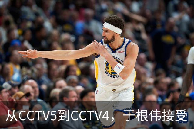 从CCTV5到CCTV4，于根伟接受《海峡两岸》采访谈孝亲和感恩