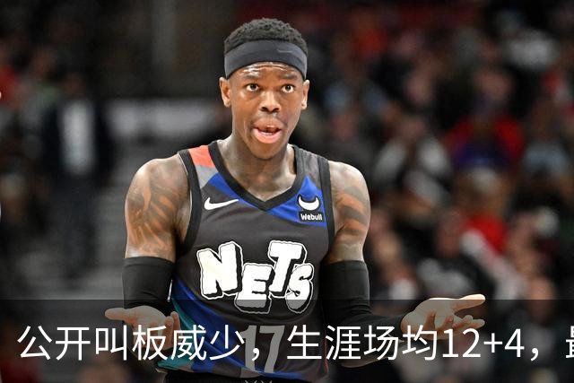 公开叫板威少，生涯场均12+4，最后圆梦总冠军的雷吉后来去哪了？