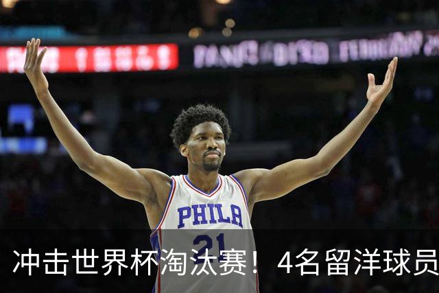 冲击世界杯淘汰赛！4名留洋球员、3名清华附中学生，U17国足这次有戏吗？