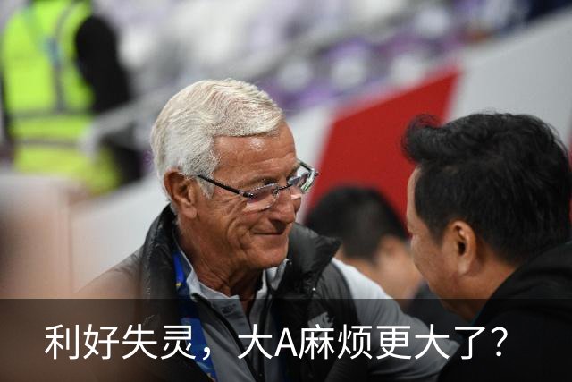 利好失灵，大A麻烦更大了？