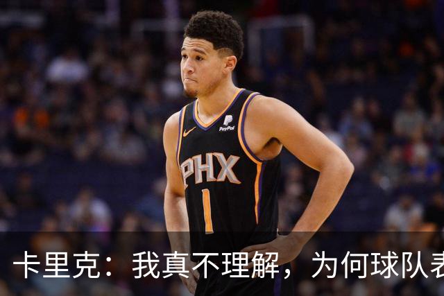 卡里克：我真不理解，为何球队表现反差这么大？不跑动就别想赢