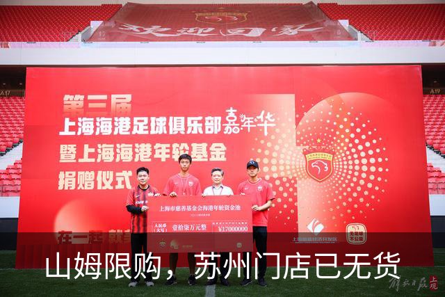 山姆限购，苏州门店已无货