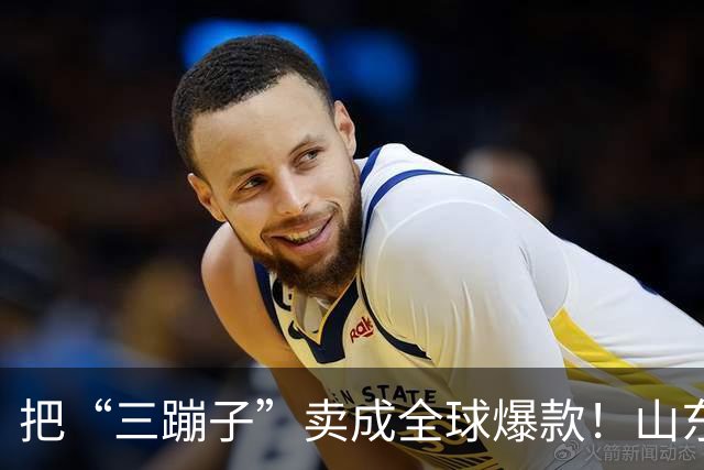 把“三蹦子”卖成全球爆款！山东小城闷声发大财，竟藏百亿大厂！