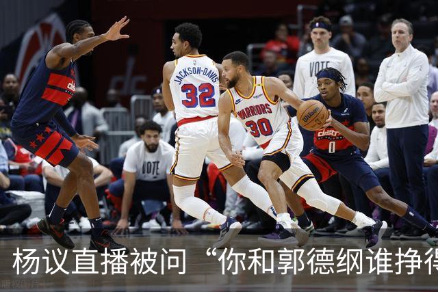 杨议直播被问“你和郭德纲谁挣得多”，当场回怼：他挣再多也不给你一分，又不是你爹！