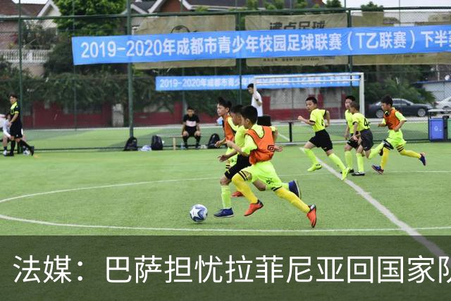 法媒：巴萨担忧拉菲尼亚回国家队再受伤，长途飞行2.2万公里