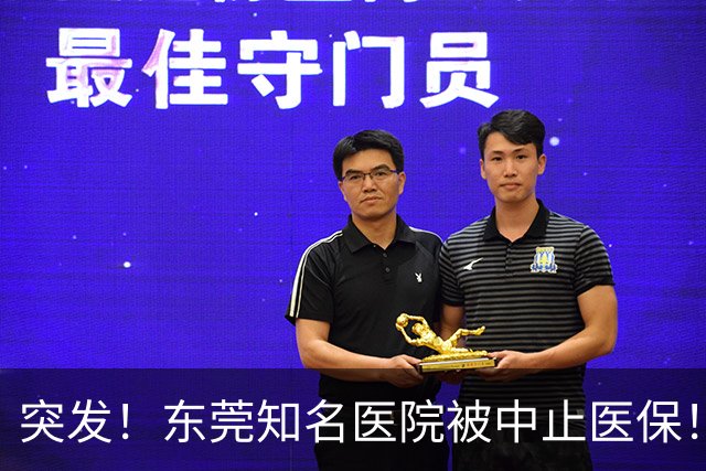 突发！东莞知名医院被中止医保！刚新增一院区！