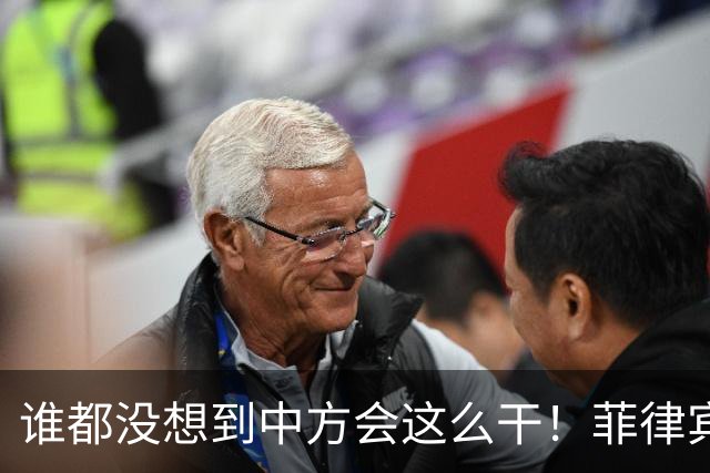 谁都没想到中方会这么干！菲律宾一出招，反而把自己逼到墙角