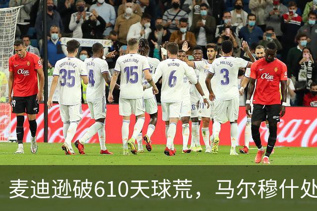 麦迪逊破610天球荒，马尔穆什处子球，热刺3-1考文垂夺英超首胜
