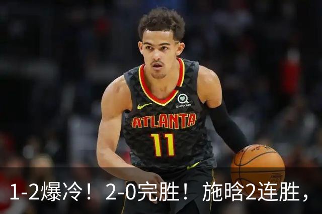1-2爆冷！2-0完胜！施晗2连胜，广州赛八强乱了：前三种子全出局