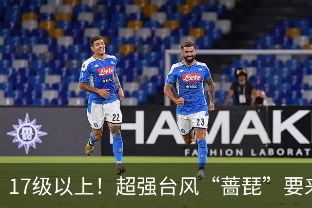 17级以上！超强台风“蔷琵”要来了……山东最低4℃+轻霜冻+阵风8级！
